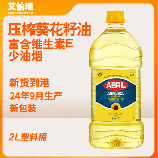 艾伯瑞25年1月生产ABRIL压榨葵花籽油2L西班牙原装原瓶进口 煎炒炸烘焙