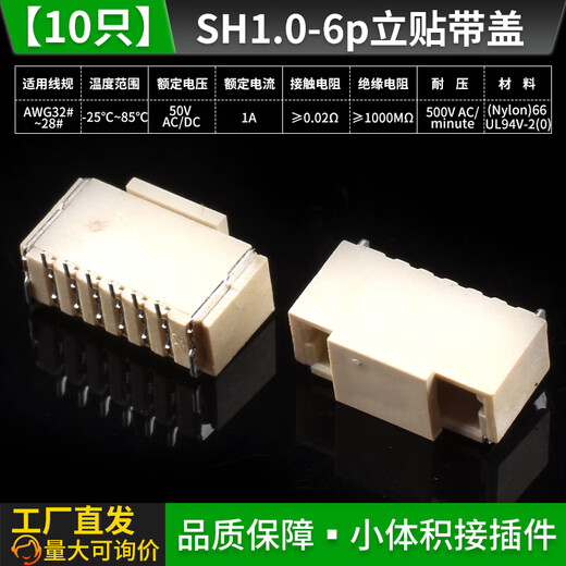 SH1.0 connector patch 1.0mm pitch connector horizontal patch vertical patch socket plastic shell plug terminal SH1.0-6p vertical patch with cover (10 pieces) No Specifications