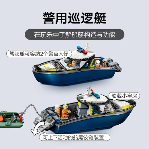 LEGO building block building city series 60456 police patrol boat chase boys and children toys birthday gift