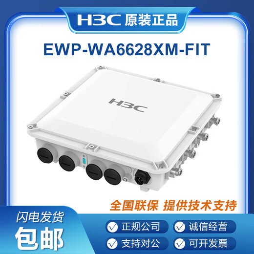 H3C (H3C) EWP-WA6622/6624X/6628X/6628XM/6630X/6636/6638/6638I-FIT WA6628E-T Крытый и наружный промышленный класс WIFI6.