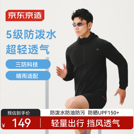 
JD.com sports jacket men's three-proof ultra-light breathable sun protection suit outdoor water-proof black L
