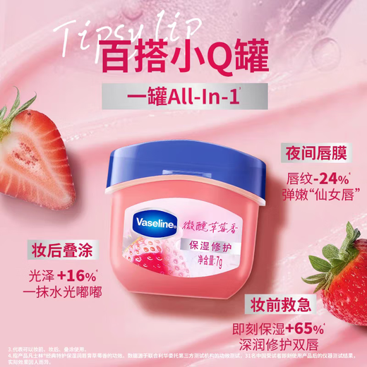 Vaseline RIO co-branded lip balm, special protective moisturizing lip balm, strawberry scent 7g, moisturizing lips, gift