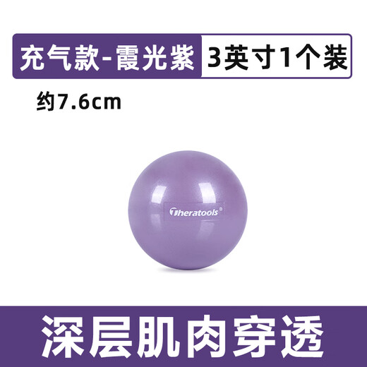 Theratools Pilates small green ball pelvic floor muscle rehabilitation training green fascia ball adult thickened postpartum repair and release ball Xiaguang purple 3 inches 1