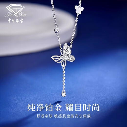 Chinese jewelry SINO GEM butterfly tassel PT950 platinum necklace pendant jewelry Valentine's Day 520 gift for girlfriend PT950 platinum butterfly tassel necklace about 4g