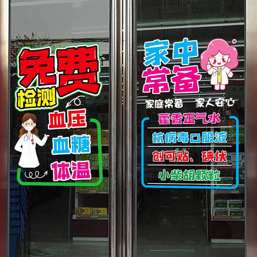 咏幻药店药房装饰玻璃门贴纸中医诊所门诊医保刷卡标识营业时间门贴画 JD-9764  A款 定制诊所项目 0cm*0cm