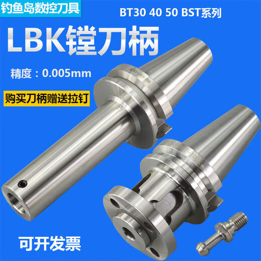 LBK镗刀柄BT304050微调精镗刀柄深孔加工高精度镗刀柄粗镗刀柄 BT50LBK695L