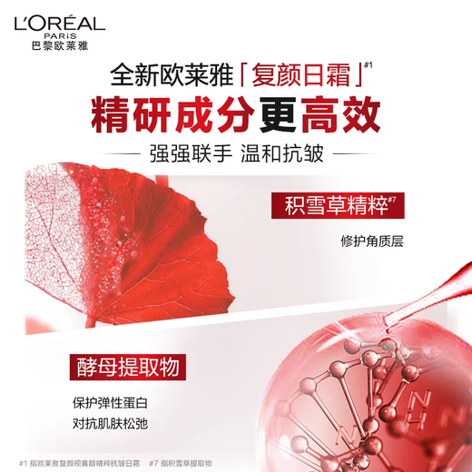 欧莱雅复颜抗皱面霜25ml 日霜尝鲜体验装生日礼物