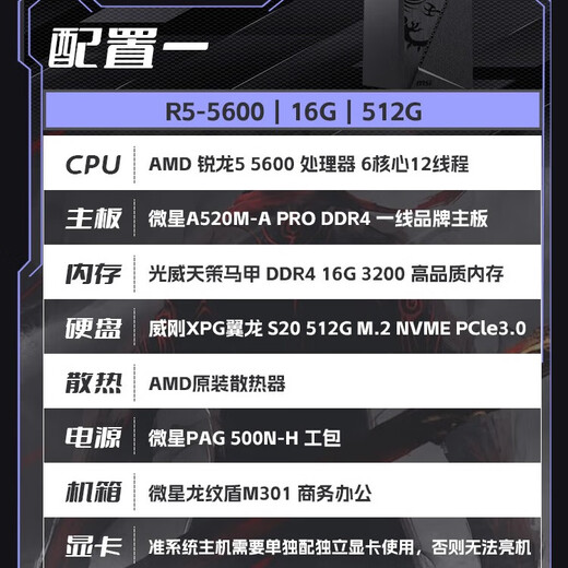 MSI AMD R5 5600 DIY assembled desktop home office game design compact computer host e-sports computer host 4060 independent graphics card complete machine 5600 cardless host