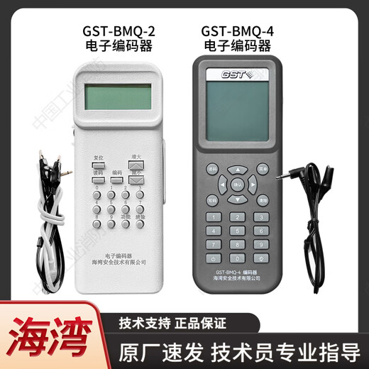 Bay encoder is suitable for electrical fire monitoring fire door evacuation coding GST-BMQ-2 Bay GST-BMQ-4 electronic encoder