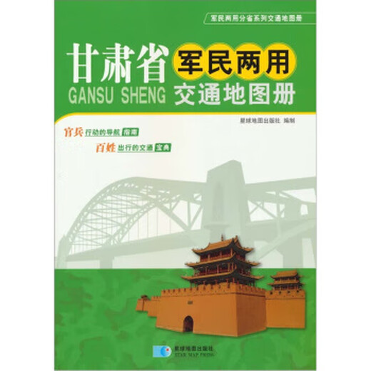 Véritable livre ancien 2014 Atlas des transports militaires et civils de la province du Gansu