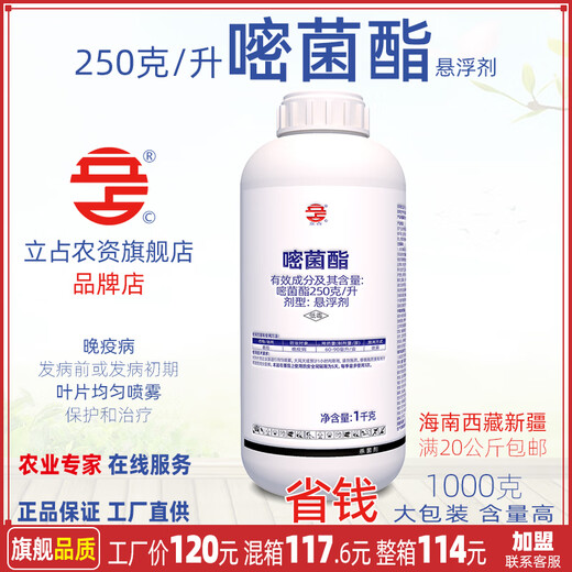Lizhan 250g/liter azoxystrobin tomato late blight pesticide fungicide 1000g