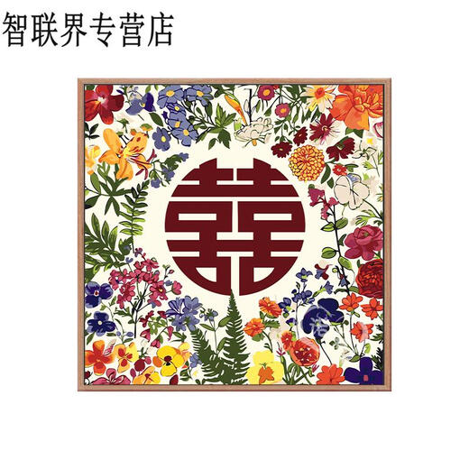语森忆新婚喜字数字油画diy手工涂色丙烯油画 送朋友结婚礼物婚房装饰画 nx13576 80*80cm绷好实木内框+外框免安