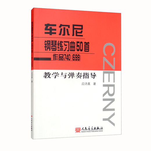 Genuine Jingdong Express OCC Czerny piano etudes 50 pieces 740 (699) teaching and playing guidance