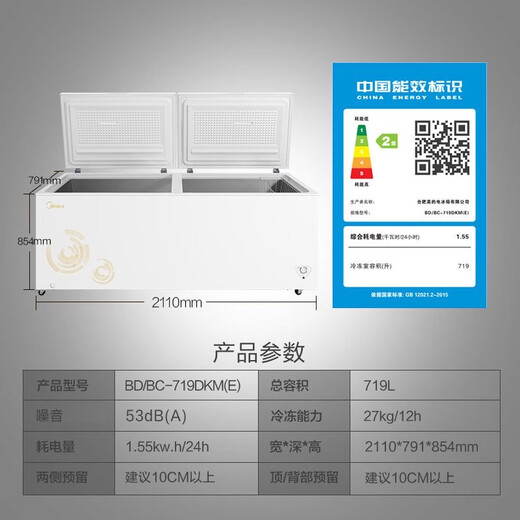 
Midea Midea freezer 521/719 liters large capacity energy-saving and electricity-saving horizontal commercial household multi-function Xingchenjin freezer 719 liters [BD/BC-719DKM(E)]