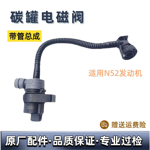 
Litian is suitable for BMW 13567X1X5N52 carbon canister solenoid valve E60E70 fuel exhaust valve ventilation valve N20 engine original