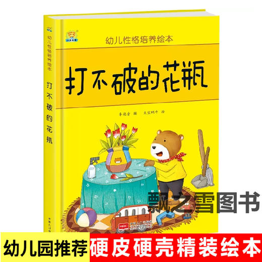 
Kindergarten about bottle picture book little secret in glass bottle sunshine wishing vase vase that wants to fly 1462