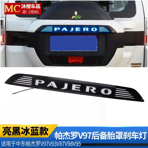 丽田适用于三菱V9793帕杰罗轮胎备胎灯爆闪流光备胎罩灯LED电镀圈改装 红色备胎灯电镀款 备注好车型