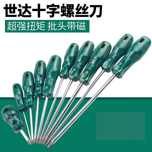 世达十字螺丝刀套装家用小型螺丝批超硬改锥拆机专用一字起子 #2*150MM杆粗6mm全长253mm/6231