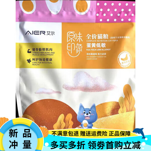 Aier Aier Egg Yolk Beauty Original Impression Full Stage Egg Yolk Hypoallergenic Cat Food Cranberry 15kg Adult Cats and Kittens Special 0l Impression Egg Yolk Hypoallergenic 3Jin Jin is equal to 0.5kg Original packaging discount code