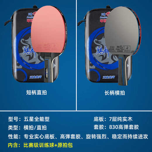Pisces table tennis racket, professional competition racket, single and double racket, anti-glue, all-round, luxurious version with racket cover, horizontal racket, straight racket, five-star all-round type, horizontal single racket, including ball + racket bag