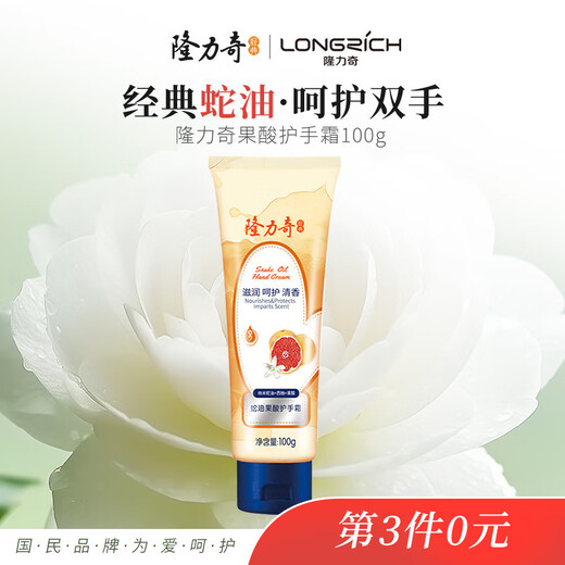 Longliqi snake oil fruit acid hand cream 100g men and women moisturizing aromatic refreshing hand cream autumn and winter portable pack