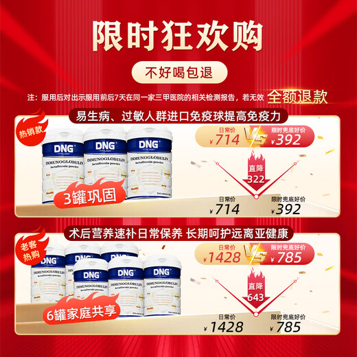 DNG进口免疫球乳清蛋白粉牛初乳术后增强免疫抵抗力儿童中老年人营养 1罐【好免疫少生病】