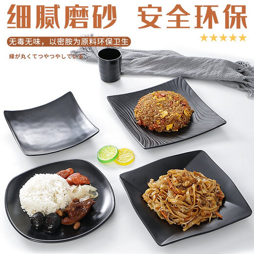 密胺餐具盘子菜盘仿瓷方盘黑色碟塑料餐盘商用盘火锅店碟子 ljp1098 10个装