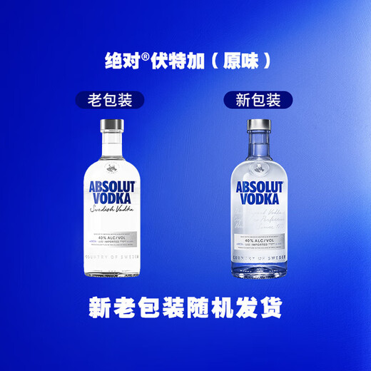 绝对伏特加（Absolut Vodka）瑞典进口洋酒 40度 鸡尾酒基酒 原味 500mL 1瓶