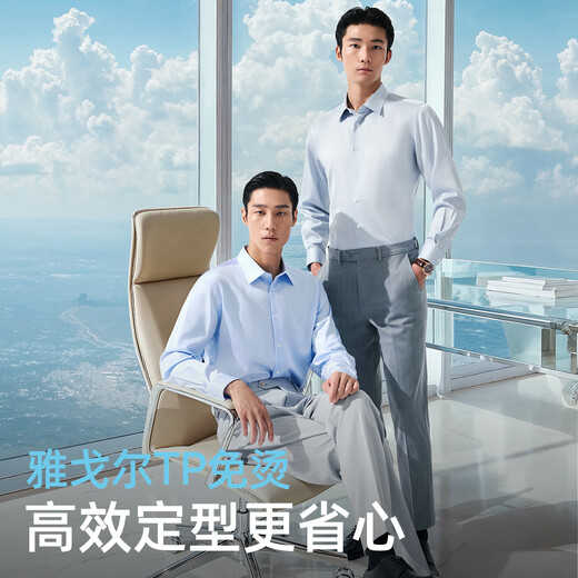 雅戈尔（YOUNGOR）长袖衬衫男士全棉200支面料免烫衬衫经典素色衬衫抗皱平整 浅蓝素色 41