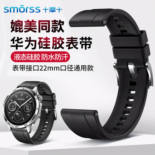 Smorss ist geeignet für Huawei Uhrenarmband watch5/4pro/GT6/GT5/4/GT3/3/Pro/GT2/oppo watch4pro/X Original Sport Silikonarmband Armband