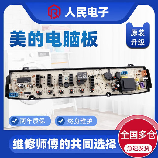 Beyzk Minea MB80-1126GMB80-3000G (S) TB80-6168G (H) Waschmaschinen Computerboard Main Edition 1