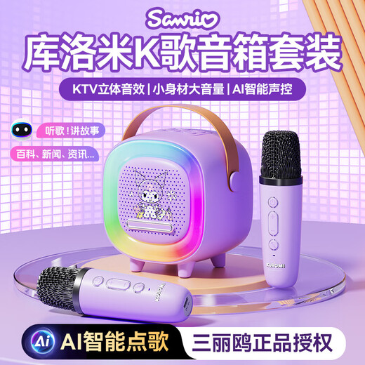 礼欢库洛米儿童话筒音响一体麦克风玩具女孩生日礼物3-6岁7-14岁女童