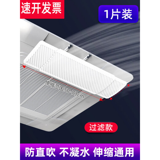 He Jiagong central air conditioning outlet windshield anti-direct blowing windshield guide air-conditioning office ceiling-mounted ceiling machine universal double-layer filter type-1 piece 50-73 cm extension