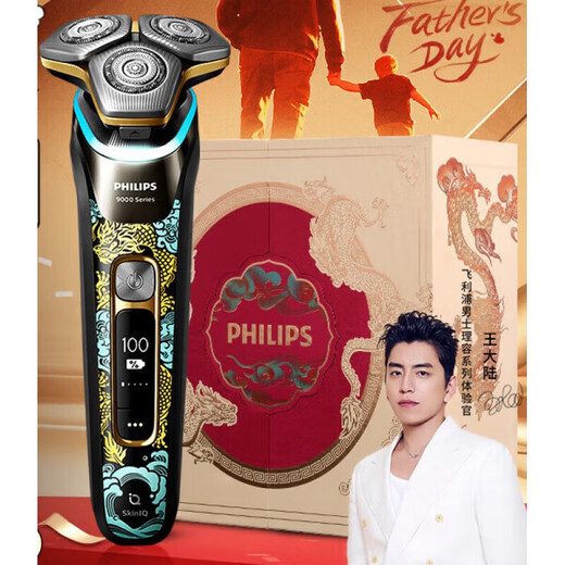 
Philips (PHILIPS) electric shaver honeycomb luxury 9 series limited gift box SkinIQ technology scraping SP9871 power adapter for 9 series high-efficiency clean shaving