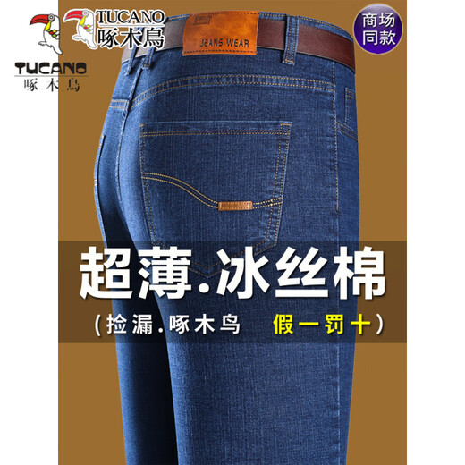 啄木鸟（TUCANO）男士牛仔裤男夏季新款薄款宽松直筒裤冰丝裤中年休闲长裤子新品 687蓝色-【夏款】 31 (腰围2尺4)