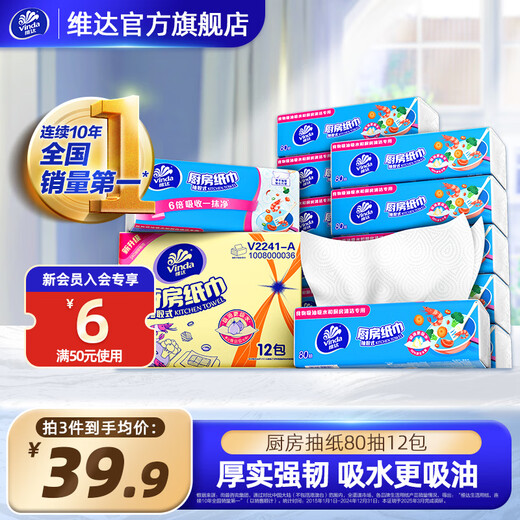 Toallas de papel de cocina removibles Vinda 2 capas 80 hojas papel descontaminante de cocina y absorbente de aceite toallas de papel absorbente 2 capas 80 hojas * 12 paquetes