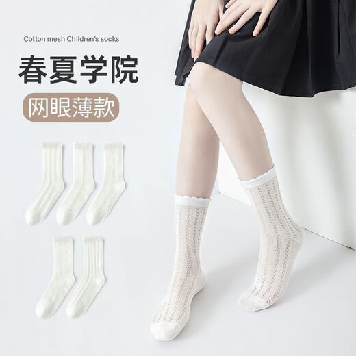 【小白袜】儿童袜子女童春夏精梳棉袜纯色花边袜薄款学生吸汗透气 纯白QH701【夏季网眼】5双 9-12岁 (XL)