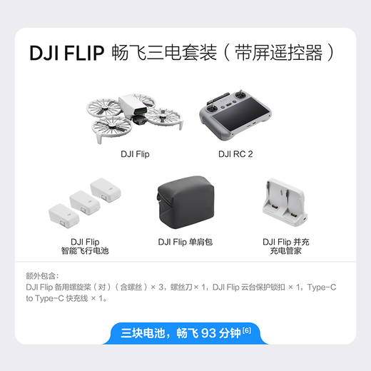DJI (DJI) Drone DJI Flip All-Round Mini Aerial Photograph