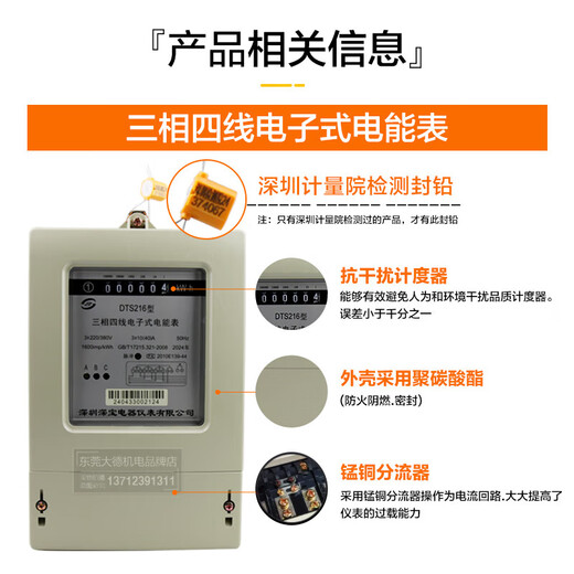 Shenbao electric meter 100A80A60A40A three-phase four-wire electronic meter 380V transformer meter 1.5-6A DTS216 1.5(6)A factory inspection needs to be used with a transformer