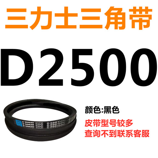 SanLUX triangular belt D-shaped belt D2500D2515D2540D2600D2642D2650D2667 rose red SanLUX D3886 black