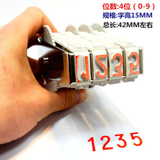 4位数字组合印章大号0-9可调超市标签价格印章纸箱打码编号章 15124(字高12MM_4位)_总长35MM