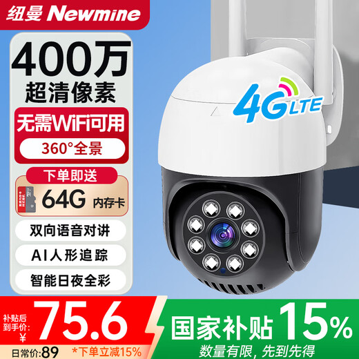 纽曼4G无线家用AI摄像头无需连WiFi手机远程监控器360度无死角带夜视追踪全景农村室外户外防水球机