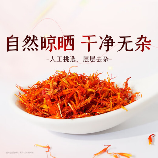 南同九坊 南京同仁堂 红花 100g 无熏硫精选当季新晒新疆和田搭桑葚椹泡水