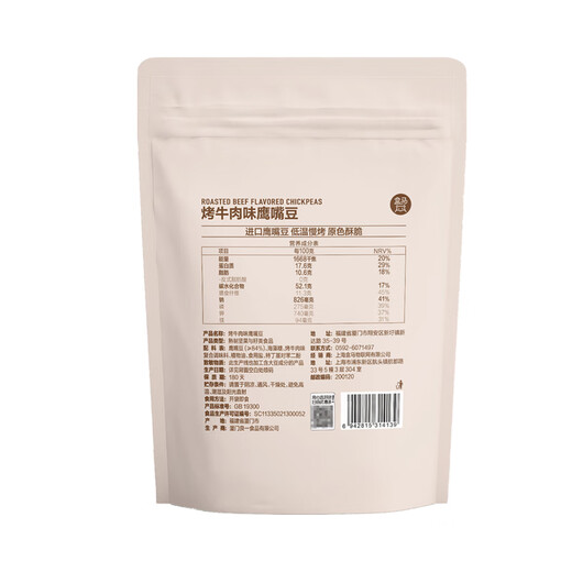 Hema Roasted Beef Flavored Chickpeas 728g 728g*1 bag