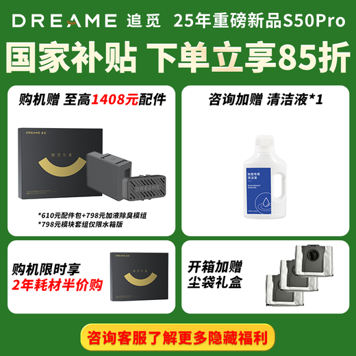 Zhuimi [consultant pour recevoir une grande subvention de 1 000 yuans, et la subvention nationale sera réduite de 15%] Robot de balayage S50Pro, balayage automatique et dégivrage, 5% de réduction automatique de l'eau chaude [consultant pour recevoir une grande subvention de 1000 yuans + 85% dans la subvention nationale] S50Pro ultra-thin version
