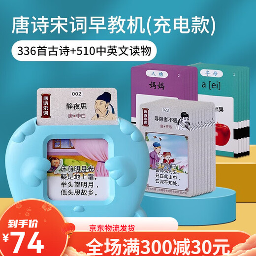 Xinbosi Early Education Card Insert Card Insert Card Insert Card Einfügung Early Education Machine Chinesische und englische zweisprachige Alphabetisierung Lernmaschine Jungen und Mädchen Studenten Blau Early Education Machine + 336 Tang Gedichte + 255 Karten
