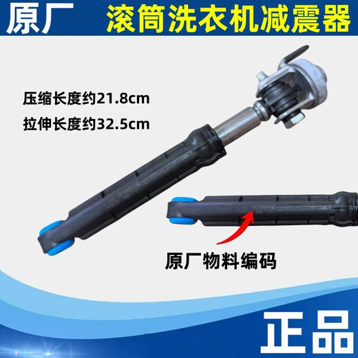 El concepto inicial (Chugouxiang) es adecuado para Haier XQG100-BDX14756GU1/BD1436 Accesorios de varillas de choque de choque de choque de tambores Nuevo amortiguador de 145G 2