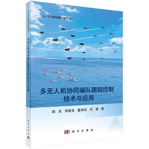 Multi-UAV collaborative formation tracking control technology and application