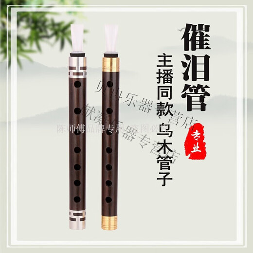 陈师傅催泪管乌木管子管乐乐器简单易学适合自学的初学者成人演奏 G调 高锡大+树脂哨片2个