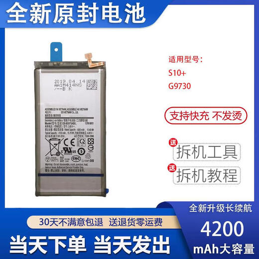 三星（SAMSUNG）【品质原装】适用于适用于Galaxy S10+/E G9750 G9730 适用于S10E(G9700)电池